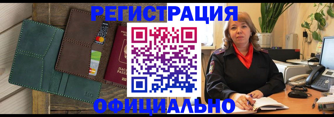 регистрация в Ачинске